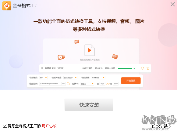 金舟格式工廠免費(fèi)版