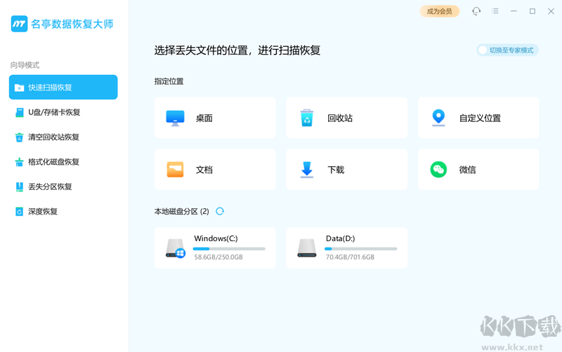 名亭數(shù)據(jù)恢復(fù)大師電腦版