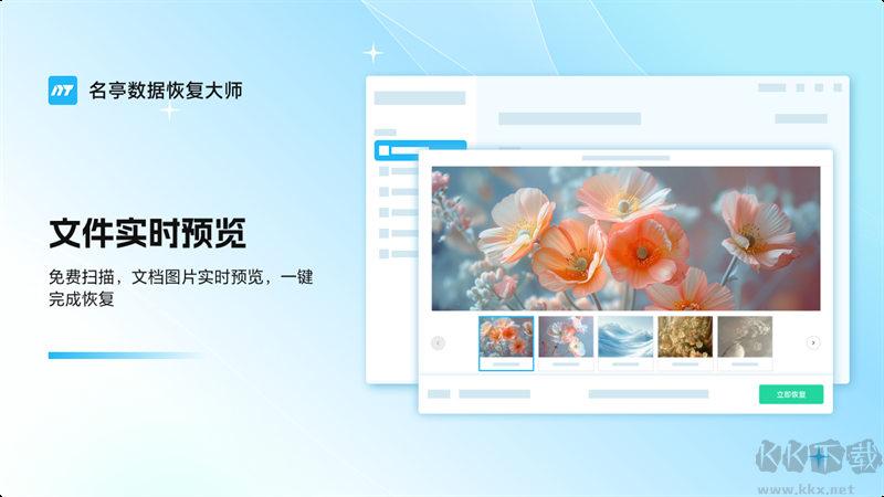 名亭數(shù)據(jù)恢復(fù)大師電腦版