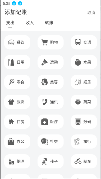 簡(jiǎn)單記賬app綠色版