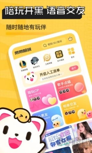 帶帶陪玩app安卓版