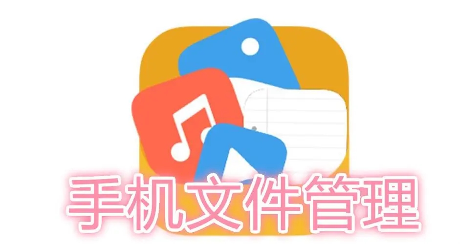 文件管理器合集下載-手機文件管理器app推薦-2024好用的手機文件管理軟件排行榜