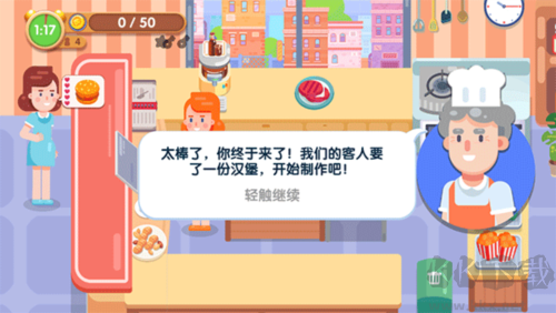 美味廚房單機(jī)版