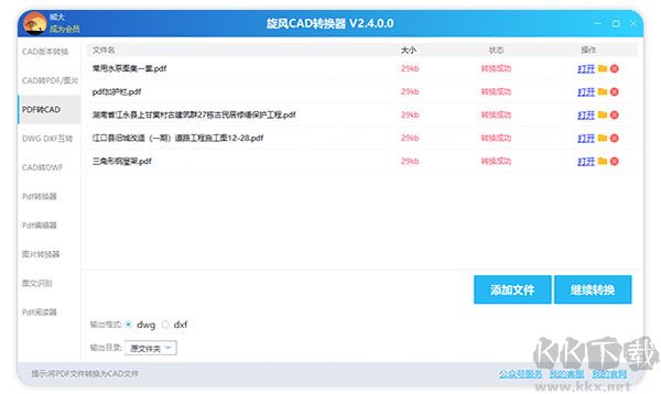 旋風(fēng)CAD轉(zhuǎn)換器官方正版