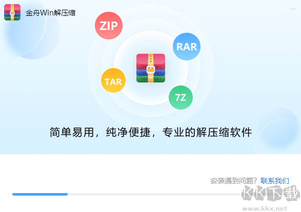 金舟Win解壓縮