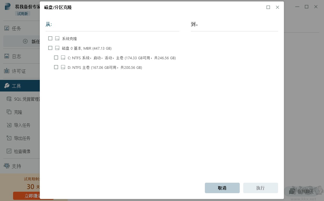 易我備份專家最新版