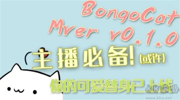 Bongo Cat Mver免費(fèi)版