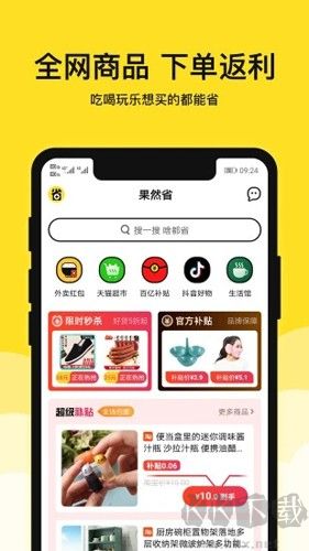 果然省手機(jī)最新版