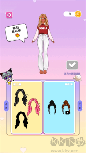 百變少女換裝正版