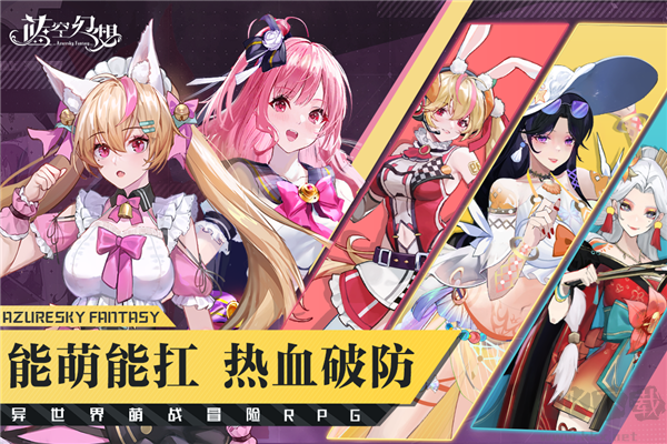 藍(lán)空幻想體驗(yàn)服