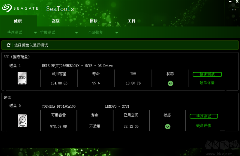 Seagate SeaTools(硬盤診斷工具)