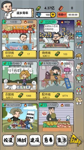 全民擺地攤紅包版