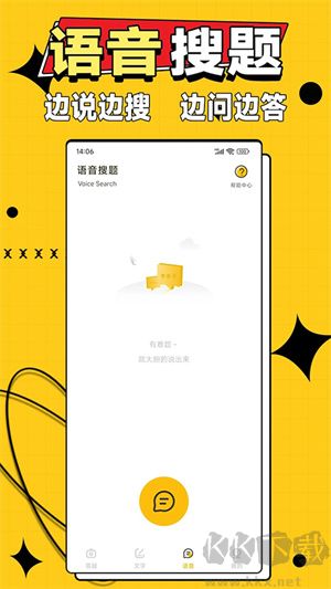 作業(yè)答案大師app綠色版