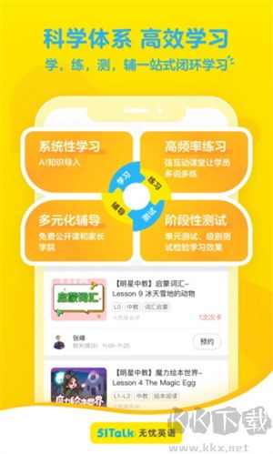 51Talk無憂英語軟件app官網(wǎng)版