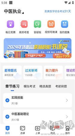 星題庫安卓手機版