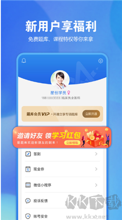 星題庫安卓手機版