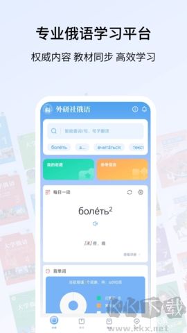 外研社俄語詞典去廣告版