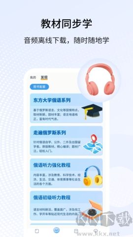 外研社俄語詞典去廣告版