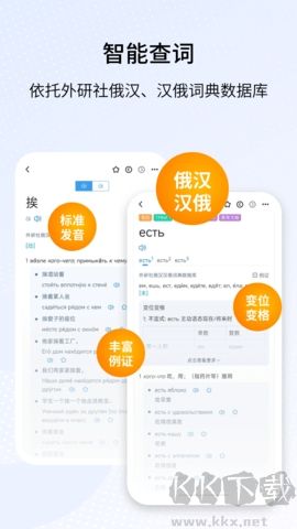 外研社俄語詞典去廣告版