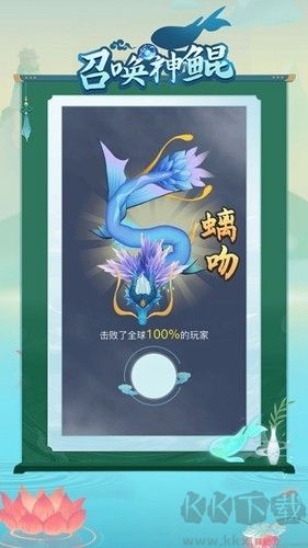 召喚神鯤無廣告版