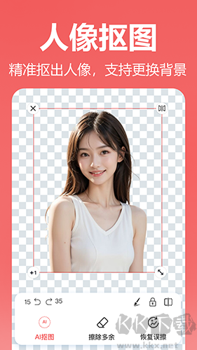 王速摳圖安卓專業(yè)版