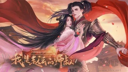 我是趙云的師叔修改版