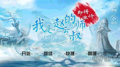 我是趙云的師叔修改版