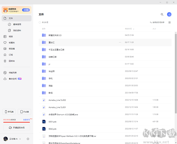 阿里云盤電腦版