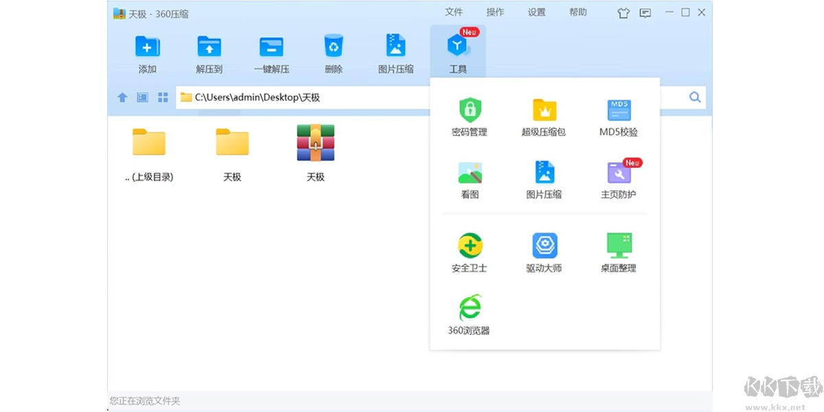 360壓縮包最新版