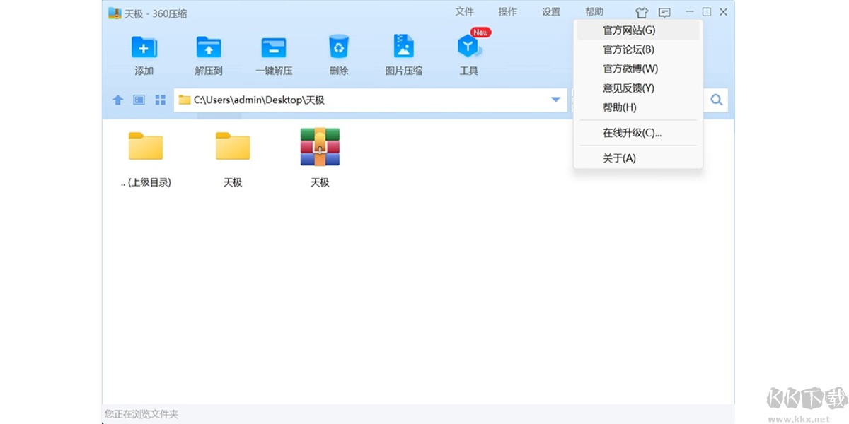 360壓縮包最新版