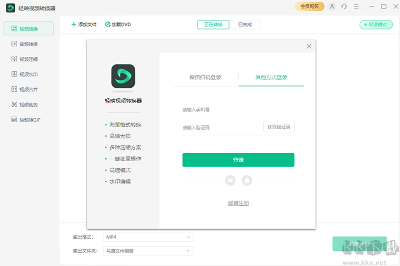 輕映視頻轉(zhuǎn)換器電腦版