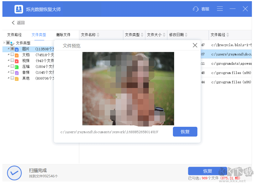 爍光數(shù)據(jù)恢復(fù)大師