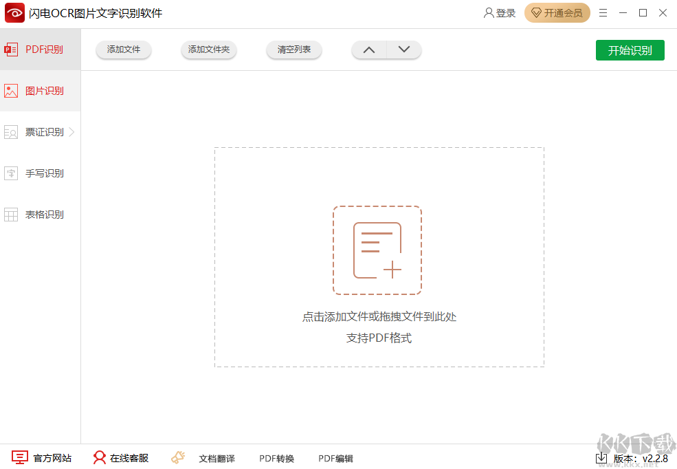 閃電OCR圖片文字識別軟件