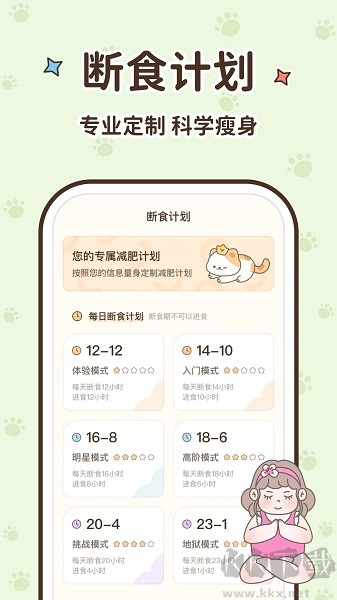 時光輕斷食最新版本