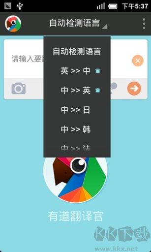 有道翻譯官app安卓版