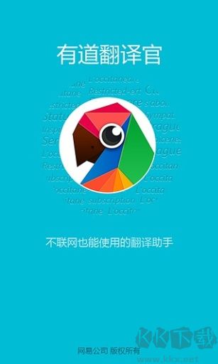 有道翻譯官app安卓版