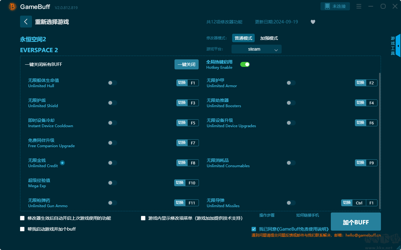 永恒空間2十二項(xiàng)修改器