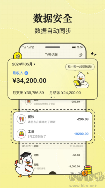 飛鴨記賬手機(jī)最新版