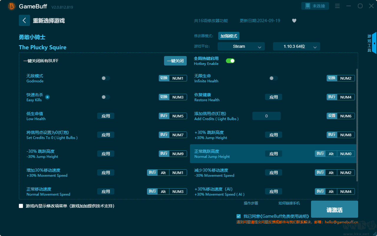 勇敢小騎士十六項(xiàng)修改器電腦版