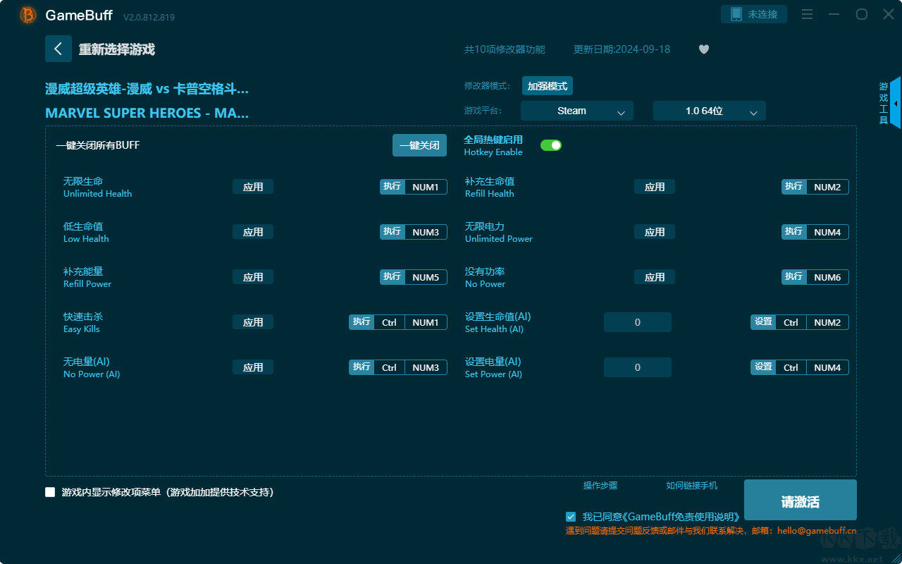 漫威超級英雄漫威vs卡普空十項修改器