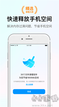 智能清理大師app安卓版