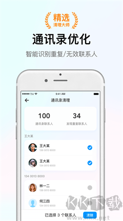 智能清理大師app安卓版
