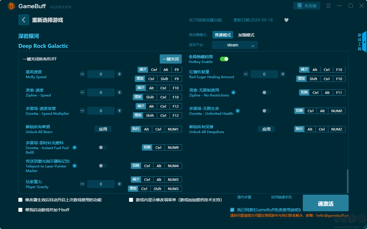 深巖銀河七十項(xiàng)修改器最新版
