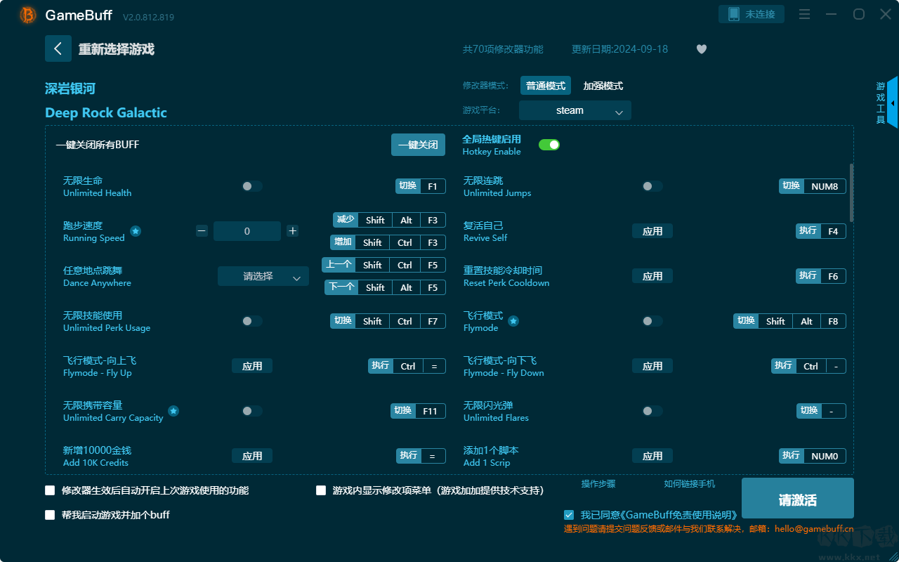 深巖銀河七十項(xiàng)修改器最新版