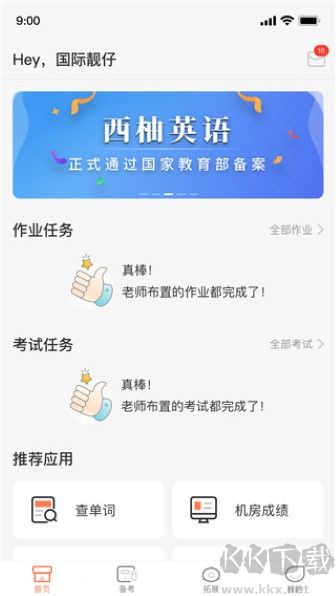 西柚英語app安卓版