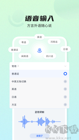 biubiu鍵盤（訊飛輸入法）