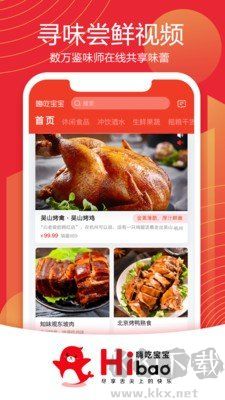 嗨吃寶寶app完整版