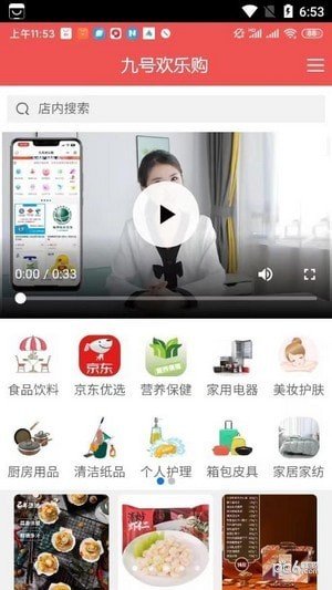 九號歡樂購app官方版