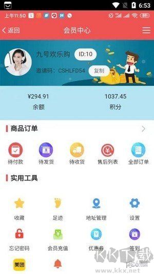 九號歡樂購app官方版