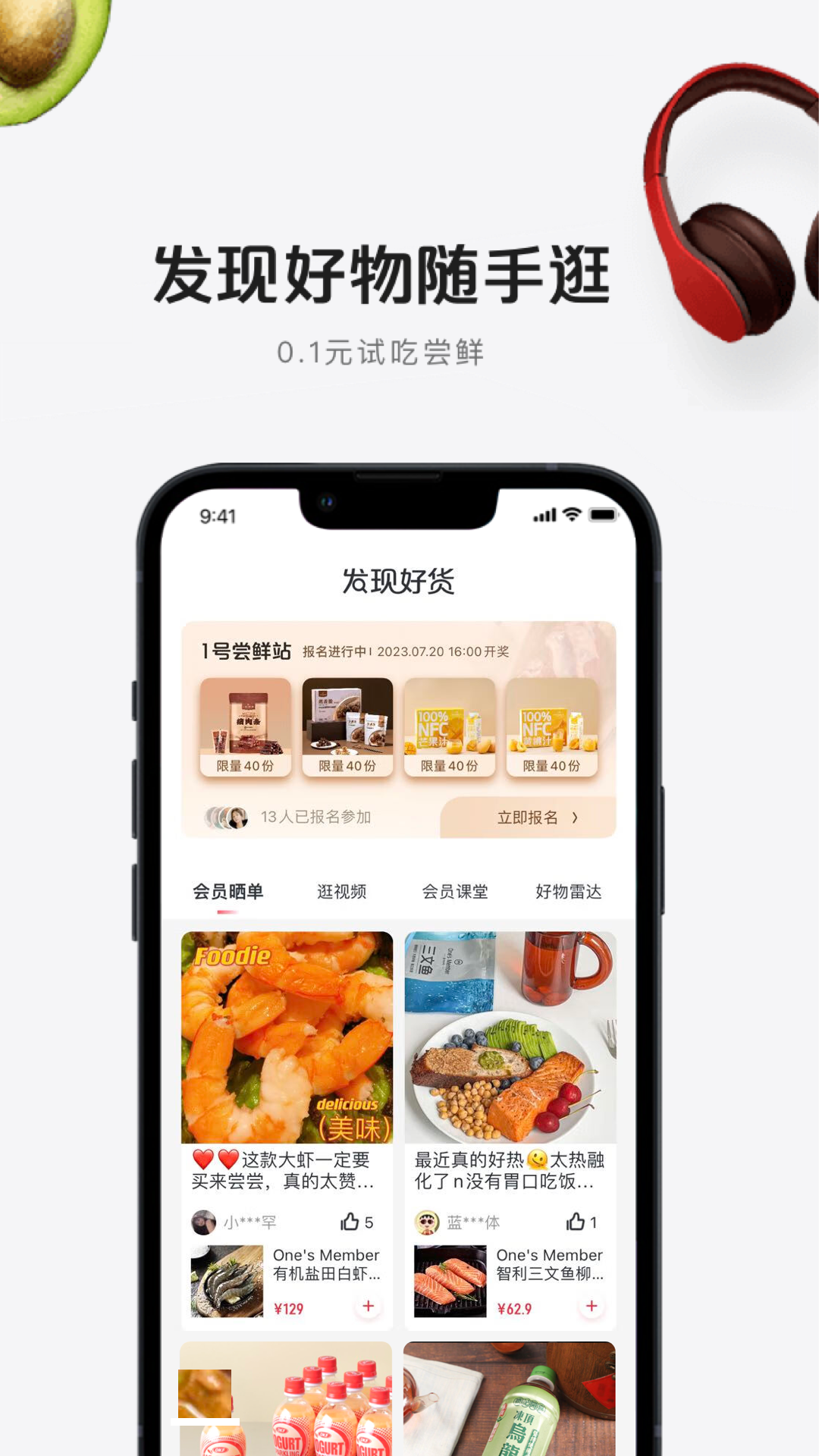 1號(hào)會(huì)員店app全新版